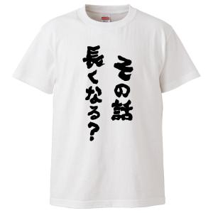 おもしろTシャツ その話長くなる？ ギフト プレゼント 面白 メンズ 半袖 無地 漢字 雑貨 名言 パロディ 文字｜mikanbako