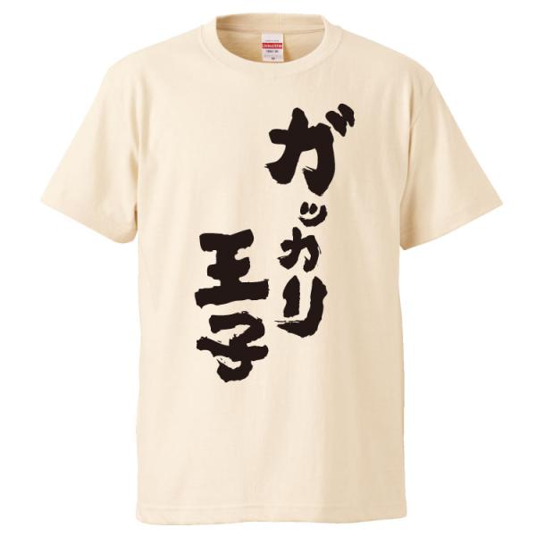 おもしろTシャツ がっかり王子 ギフト プレゼント 面白 メンズ 半袖 無地 漢字 雑貨 名言 パロ...