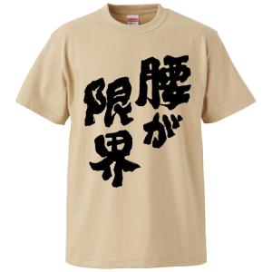 おもしろTシャツ 腰が限界 ギフト プレゼント ...の商品画像