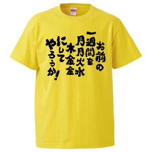 月月火水木金金 新 : カミカゼスタイル - 通販 - Yahoo!ショッピング