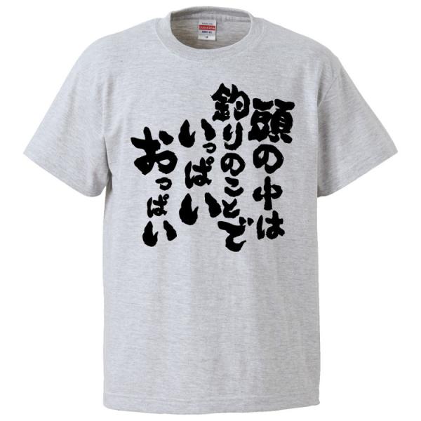 おもしろTシャツ 頭の中は釣りのことでいっぱいおっぱい  ギフト プレゼント 面白 メンズ 半袖 無...
