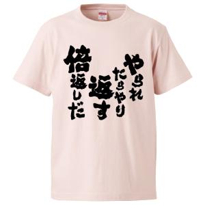 おもしろTシャツ やられたらやり返す倍返しだ  ギフト プレゼント 面白 メンズ 半袖 無地 漢字 雑貨 名言 パロディ 文字｜みかん箱