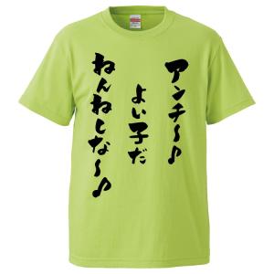 おもしろTシャツ アンチ〜♪よい子だねんねしな〜...の商品画像