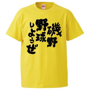 おもしろtシャツ メンズ 名言 野球 メンズファッション の商品一覧 ファッション 通販 Yahoo ショッピング