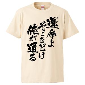 運命よそこをどけ 俺が通るの商品一覧 通販 Yahoo ショッピング