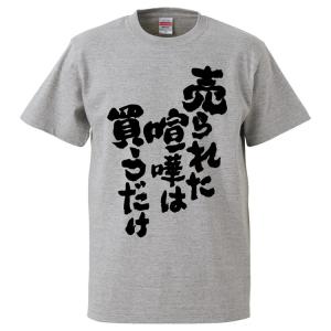 おもしろTシャツ なんじゃああその考え方ァふざけんじゃねーぞォ