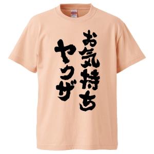 おもしろtシャツ お気持ちヤクザ ギフト プレゼント 面白 メンズ 半袖 無地 漢字 雑貨 名言 パロディ 文字 Fd3547 みかん箱 通販 Yahoo ショッピング