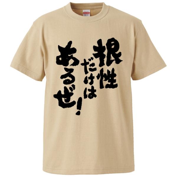 おもしろTシャツ 根性だけはあるぜ！ ギフト プレゼント 面白 メンズ 半袖 無地 漢字 雑貨 名言...