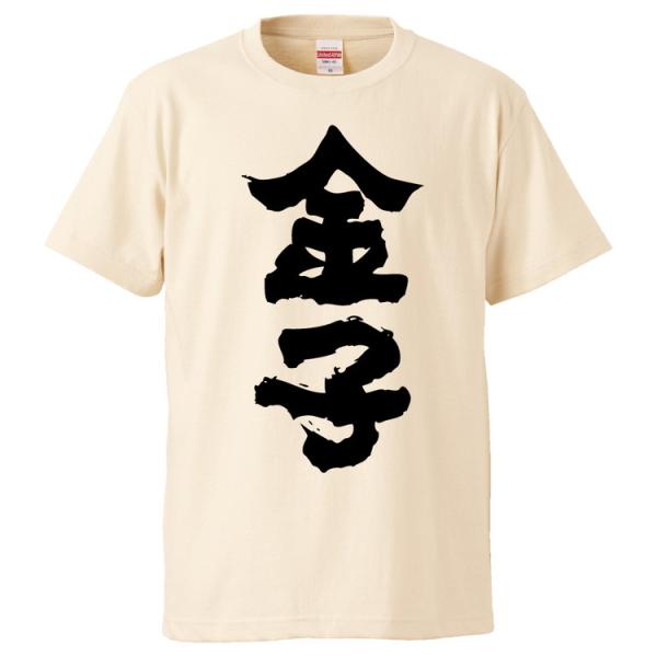 おもしろTシャツ 金子 ギフト プレゼント 面白 メンズ 半袖 無地 漢字 雑貨 名言 パロディ 文...