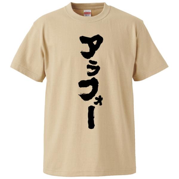 おもしろTシャツ アラフォー ギフト プレゼント 面白 メンズ 半袖 無地 漢字 雑貨 名言 パロデ...