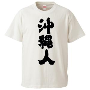 沖縄おもしろtシャツの商品一覧 通販 Yahoo ショッピング