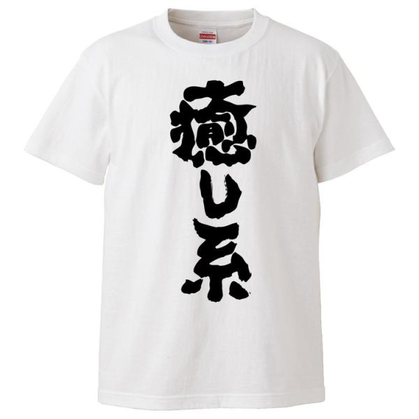 おもしろTシャツ 癒し系 ギフト プレゼント 面白 メンズ 半袖 無地 漢字 雑貨 名言 パロディ ...