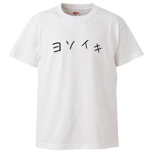 面白tシャツのランキングtop100 人気売れ筋ランキング Yahoo ショッピング