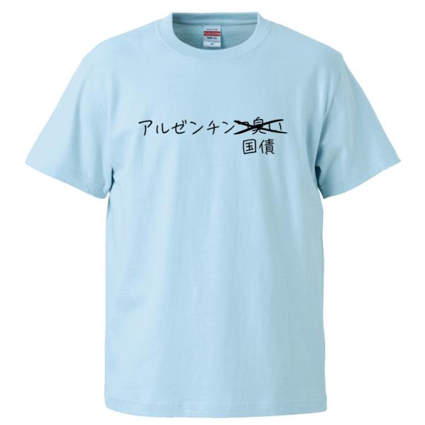 おもしろTシャツ アルゼンチン国債 ギフト プレゼント 面白 メンズ 半袖 無地 漢字 雑貨 名言 ...