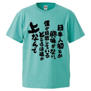 日本語tシャツの商品一覧 通販 Yahoo ショッピング