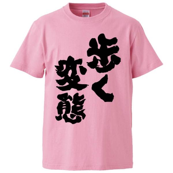 おもしろTシャツ 歩く変態 ギフト プレゼント 面白 メンズ 半袖 無地 漢字 雑貨 名言 パロディ...