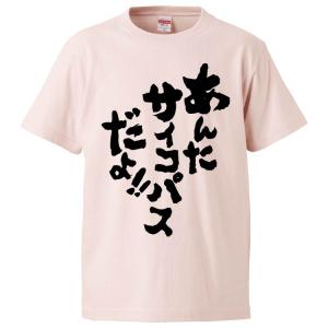 おもしろtシャツ あんたサイコパスだよ ギフト プレゼント 面白 メンズ 半袖 無地 漢字 雑貨 名言 パロディ 文字 Fd5362 みかん箱 通販 Yahoo ショッピング