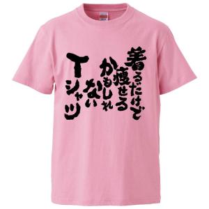 おもしろTシャツ 着るだけで痩せるかもしれないTシャツ ギフト プレゼント 面白 メンズ 半袖 無地 漢字 雑貨 名言 パロディ 文字｜mikanbako