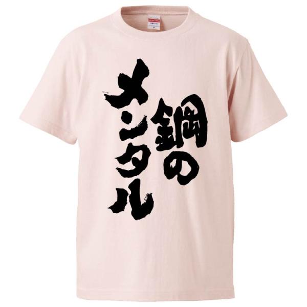 おもしろTシャツ 鋼のメンタル ギフト プレゼント 面白 メンズ 半袖 無地 漢字 雑貨 名言 パロ...