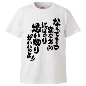 面白tシャツのランキングtop100 人気売れ筋ランキング Yahoo ショッピング