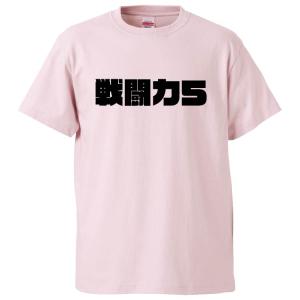 おもしろTシャツ 戦闘力5 ギフト プレゼント 面白 メンズ 半袖 無地 漢字 雑貨 名言 パロディ 文字｜mikanbako