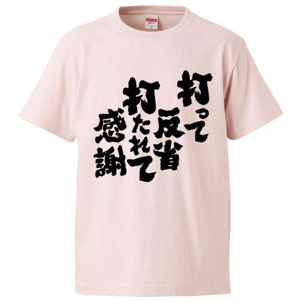 おもしろTシャツ 打って反省打たれて感謝 ギフト プレゼント 面白 メンズ 半袖 無地 漢字 雑貨 ...