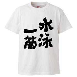 水泳 Tシャツ 文字 メンズファッション の商品一覧 ファッション 通販 Yahoo ショッピング