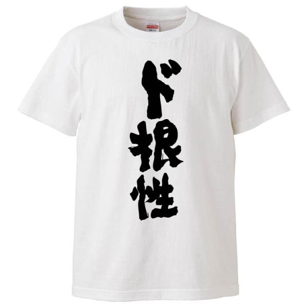 おもしろTシャツ ド根性 ギフト 面白 メンズ 半袖 無地 漢字 雑貨 名言 パロディ プレゼント ...