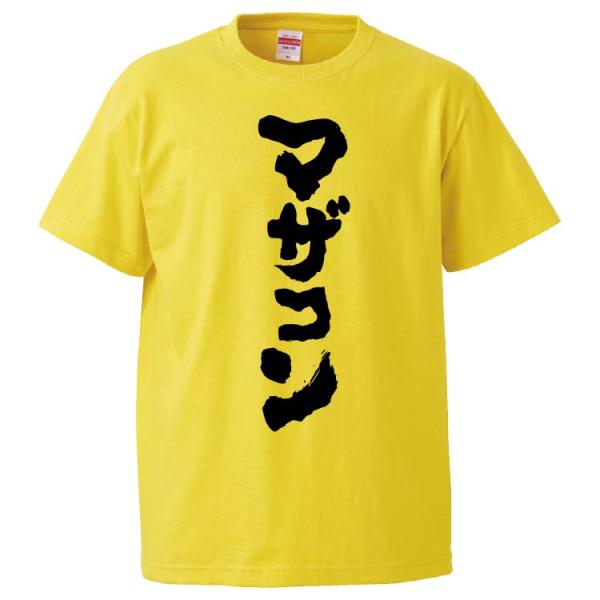 おもしろTシャツ マザコン ギフト プレゼント 面白 メンズ 半袖 無地 漢字 雑貨 名言 パロディ...