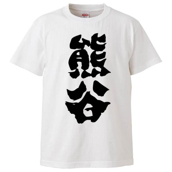 おもしろTシャツ 熊谷 ギフト プレゼント 面白 メンズ 半袖 漢字 雑貨 名言 パロディ 文字