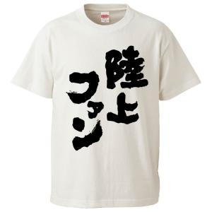 陸上tシャツ おもしろの商品一覧 通販 Yahoo ショッピング