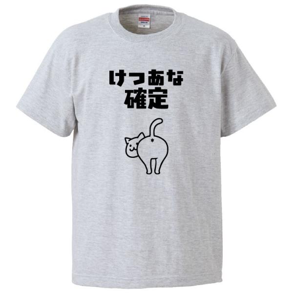 おもしろTシャツ けつあな確定 ギフト プレゼント 面白 メンズ 半袖 漢字 雑貨 名言 パロディ ...