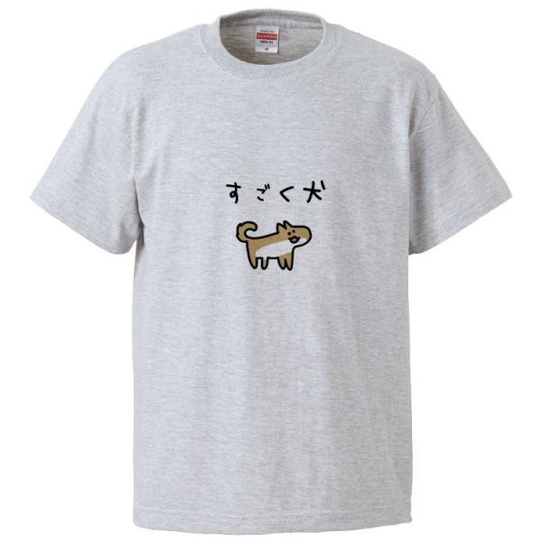 おもしろTシャツ すごく犬 ギフト プレゼント 面白 メンズ 半袖 漢字 雑貨 名言 パロディ 文字