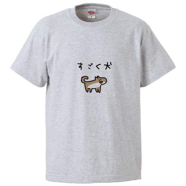 おもしろTシャツ すごく犬 ギフト プレゼント 面白 メンズ 半袖 漢字 雑貨 名言 パロディ 文字