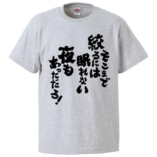 おもしろTシャツ そこまで絞るには眠れない夜もあっただろ！ ギフト プレゼント 面白 メンズ 半袖 ...