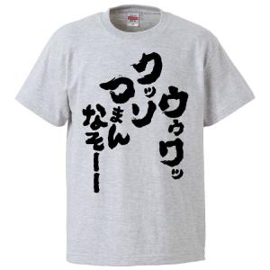 おもしろTシャツ ウゥワックッソつまんなそーー ギフト プレゼント 面白 メンズ 半袖 漢字 雑貨 名言 パロディ 文字｜mikanbako