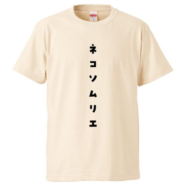 おもしろTシャツ ネコソムリエ ギフト プレゼント 面白 メンズ 半袖 漢字 雑貨 名言 パロディ ...
