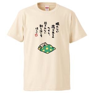 おもしろTシャツ 眠れない夜があるのだから、起きれない朝も許してほしい ギフト プレゼント 面白 メ...