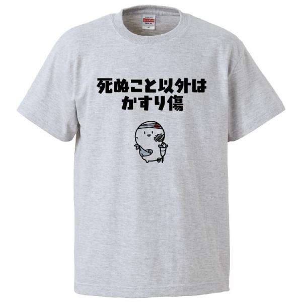 おもしろTシャツ 死ぬこと以外はかすり傷 ギフト プレゼント 面白 メンズ 半袖 漢字 雑貨 名言 ...