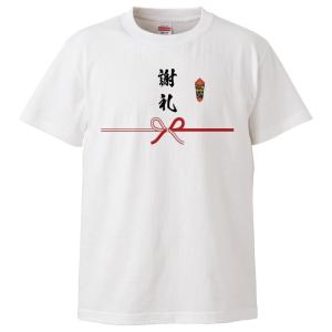 おもしろTシャツ 謝礼 謝れ ギフト プレゼント 面白 メンズ 半袖 漢字 雑貨 名言 パロディ 文字｜mikanbako