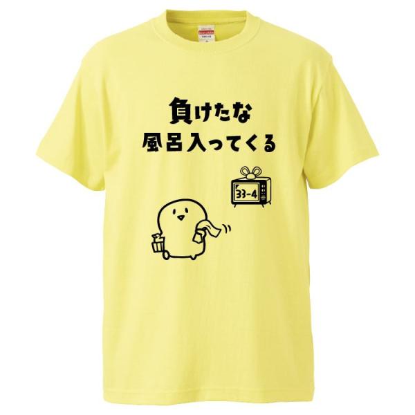 おもしろTシャツ 負けたな風呂入ってくるわ ギフト 面白 メンズ 半袖 漢字 雑貨 名言 パロディ ...