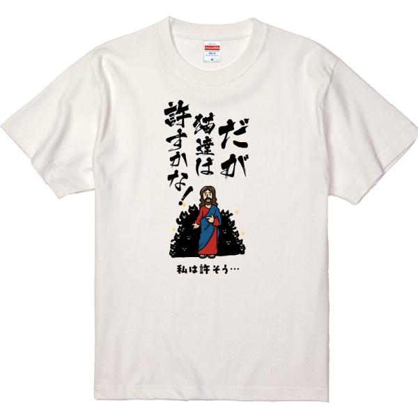 おもしろTシャツ 私は許そう ギフト プレゼント 面白 メンズ 半袖 漢字 雑貨 名言 パロディ 文...