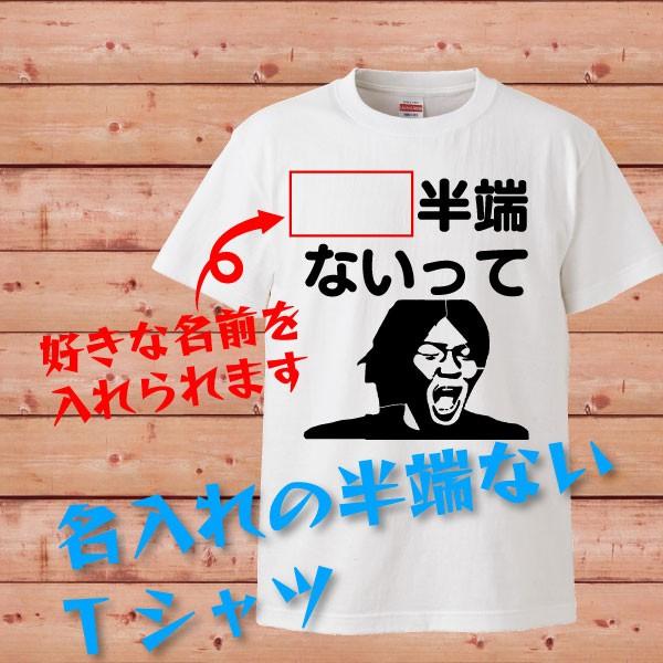 オリジナル 大迫半端ないって 名入れTシャツ プレゼント 面白 ふざけTシャツ 雑貨 パーティーグッ...