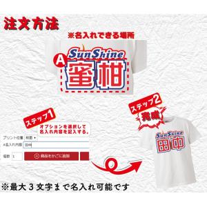 名入れ Tシャツ オリジナル サンシャイン池崎...の詳細画像1