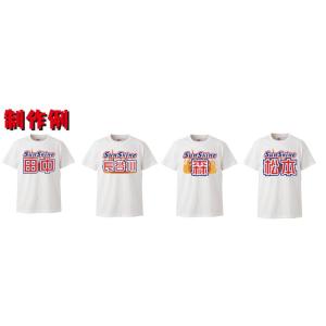 名入れ Tシャツ オリジナル サンシャイン池崎...の詳細画像2