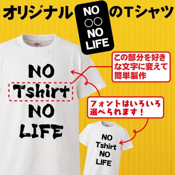 名入れ Tシャツ オリジナル ノーミュージックノーライフ風 おもしろ 名入れ tシャツ プレゼント ...
