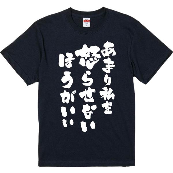 おもしろtシャツ みかん箱 あまり私を怒らせないほうがいい 濃色綿生地 ネットミーム パロディ メン...