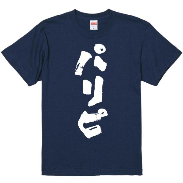 おもしろtシャツ みかん箱 パリピ 濃色綿生地 ネットミーム パロディ メンズ レディース 半袖