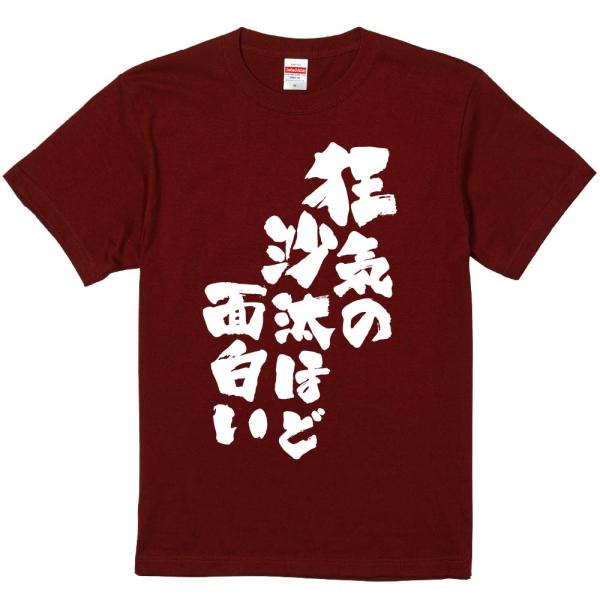 おもしろtシャツ みかん箱 狂気の沙汰ほど面白い 濃色綿生地 ネットミーム パロディ メンズ レディ...