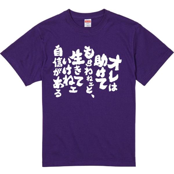 おもしろtシャツ みかん箱 オレは助けてもらわないと、生きていけない自信がある 濃色綿生地 ネットミ...